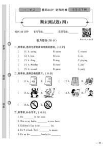 （2023春）肇庆专版-小学英语（五下）-期末测试题（四）