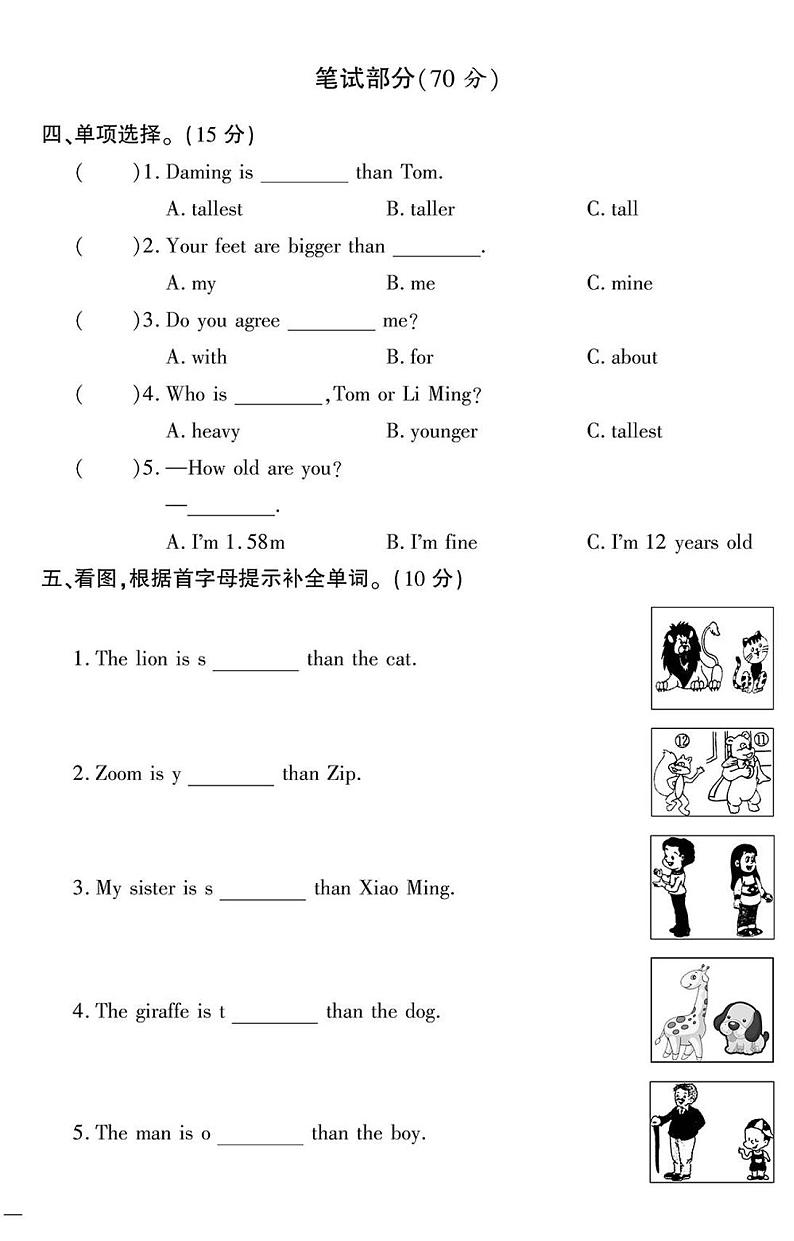 （2023春）肇庆专版-小学英语（六下）-Unit 1 达标测试题（一）02