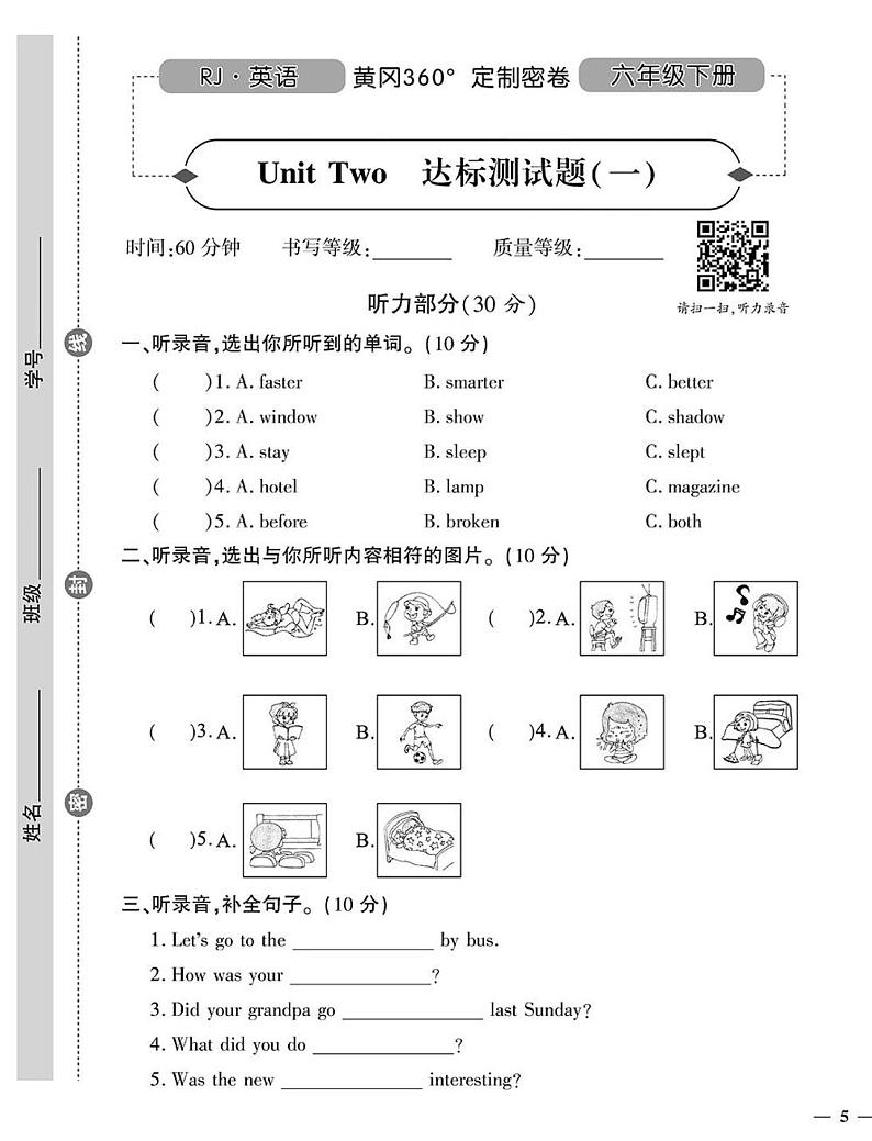 （2023春）肇庆专版-小学英语（六下）-Unit 2 达标测试题（一）第1页