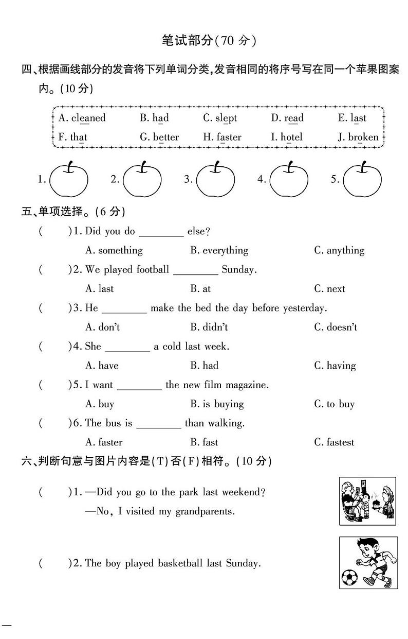 （2023春）肇庆专版-小学英语（六下）-Unit 2 达标测试题（一）第2页
