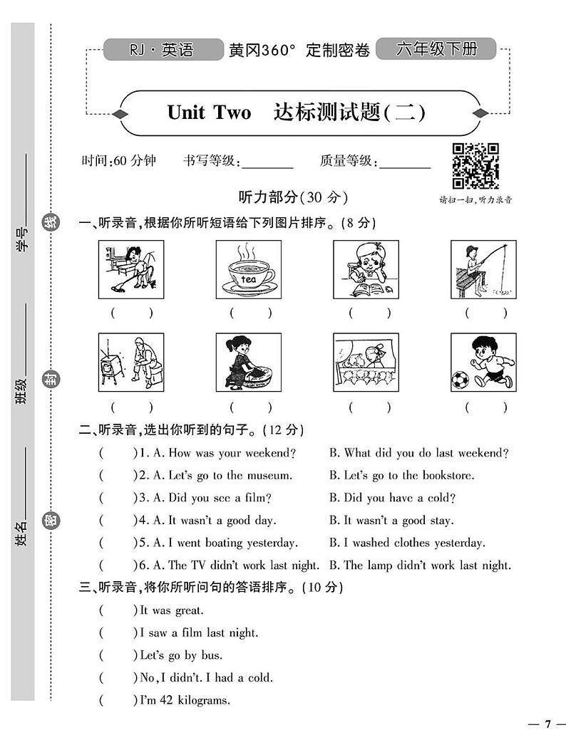 （2023春）肇庆专版-小学英语（六下）-Unit 2 达标测试题（二）第1页