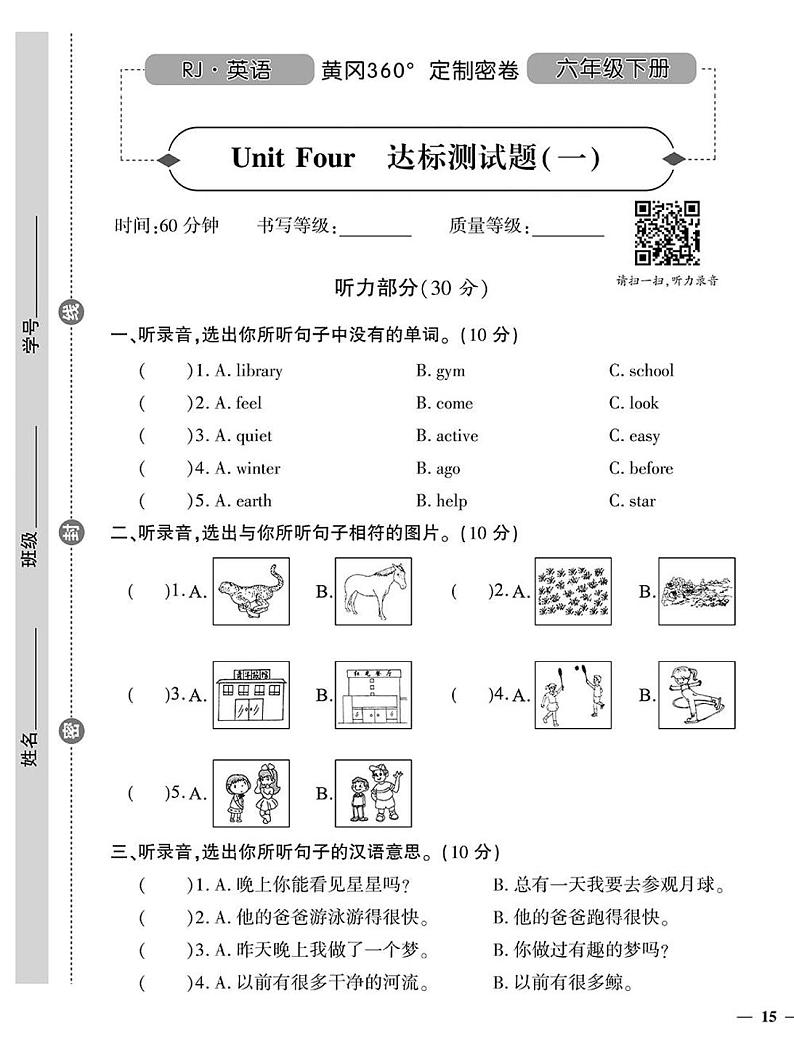 （2023春）肇庆专版-小学英语（六下）-Unit 4 达标测试题（一）01