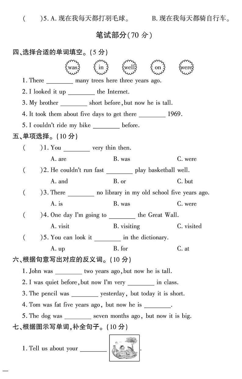 （2023春）肇庆专版-小学英语（六下）-Unit 4 达标测试题（一）02