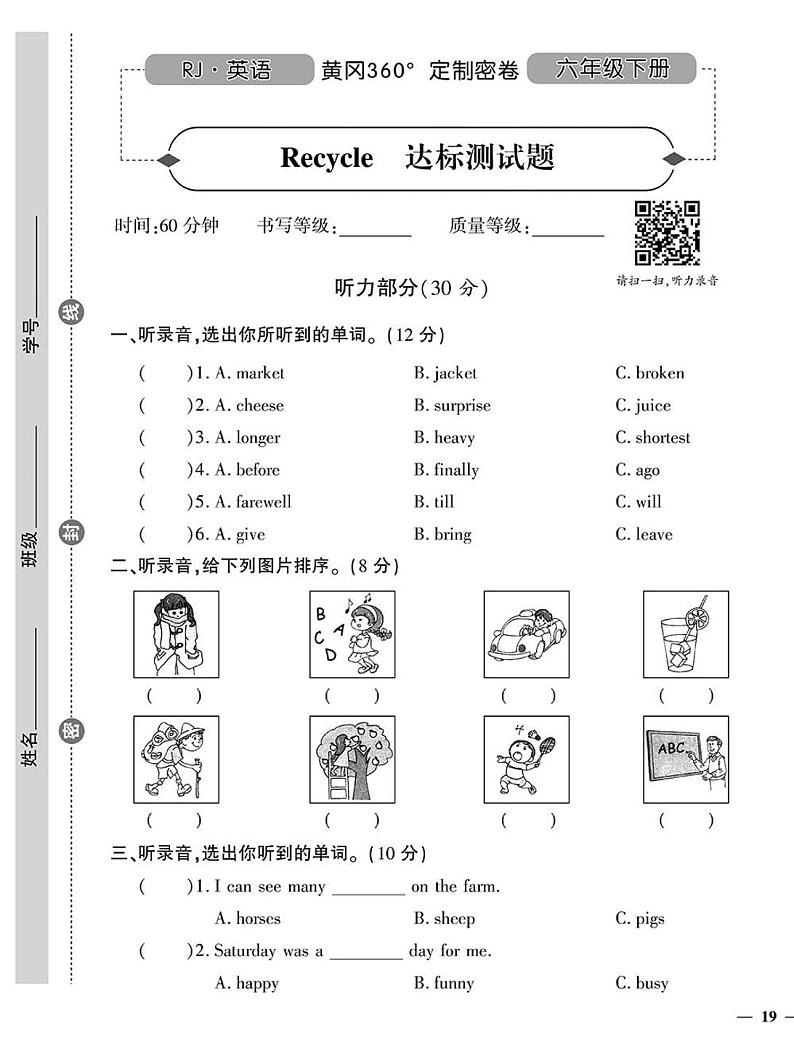 （2023春）肇庆专版-小学英语（六下）-Recycle 达标测试题01