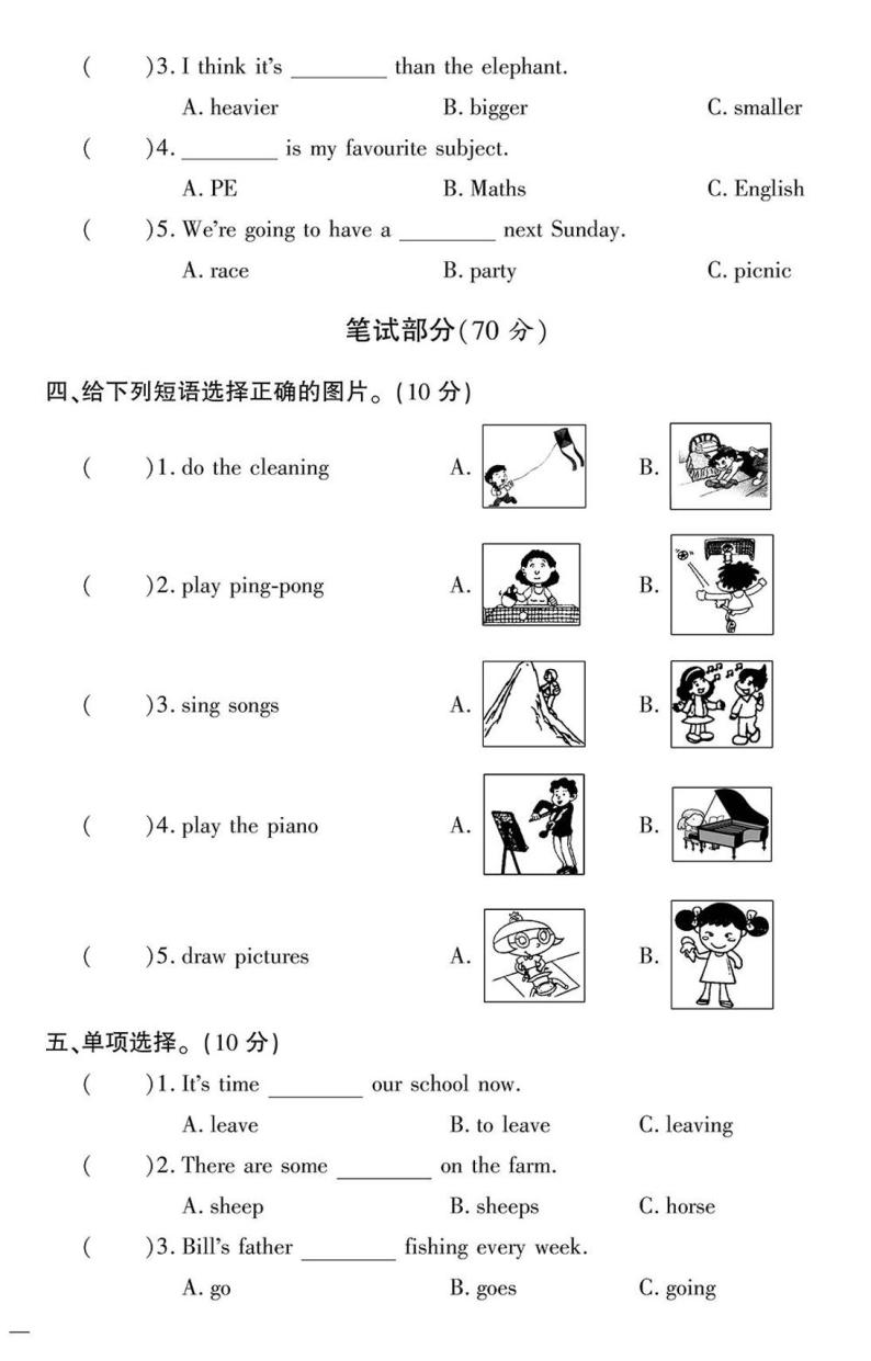 （2023春）肇庆专版-小学英语（六下）-Recycle 达标测试题02