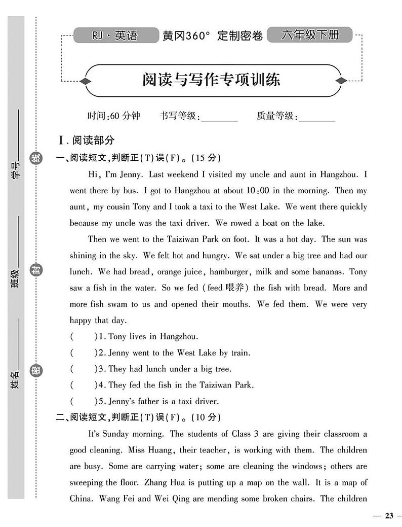 （2023春）肇庆专版-小学英语（六下）-阅读与写作专项训练01