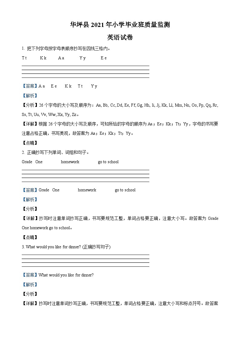【小升初真题卷】2020-2021学年云南省丽江市华坪县人教PEP版六年级下册期末考试英语试卷（解析版）第1页