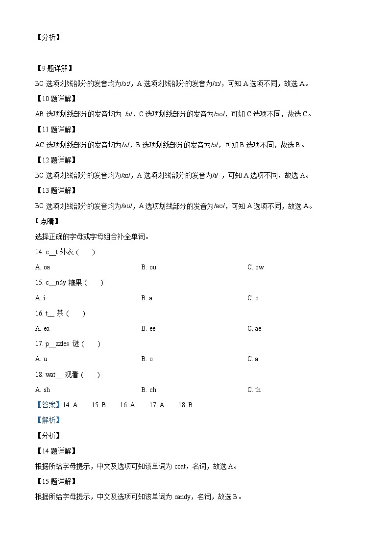 【小升初真题卷】2020-2021学年云南省丽江市华坪县人教PEP版六年级下册期末考试英语试卷（解析版）第3页