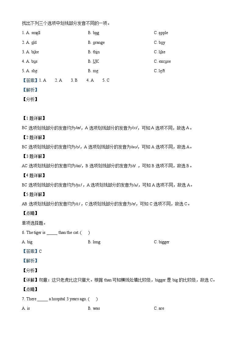 【小升初真题卷】2020-2021学年云南省迪庆州人教PEP版六年级下册期末测试英语试卷（原卷版+解析版）03