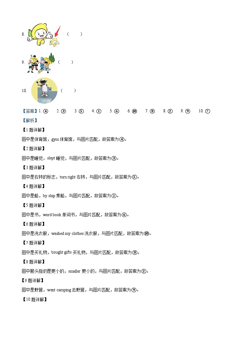 【小升初真题卷】2021-2022学年云南省文山州人教PEP版六年级下册期末测试英语试卷（解析版）第3页