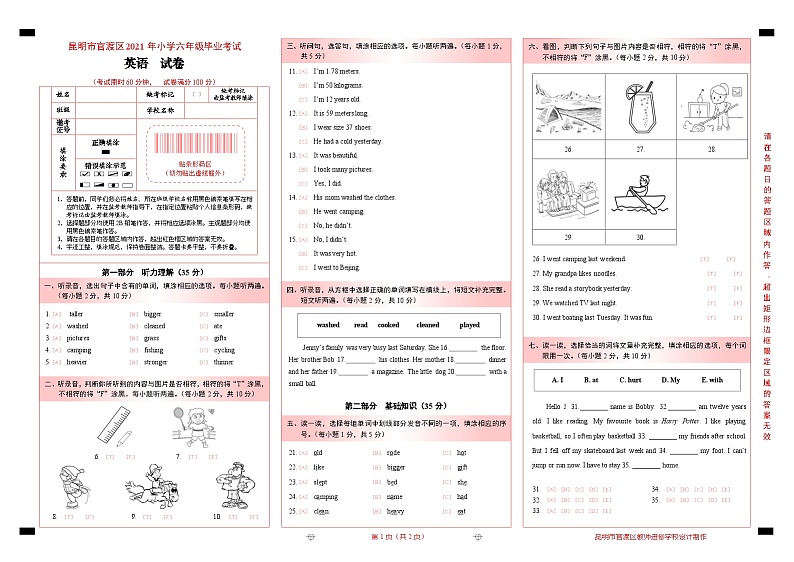 【小升初真题卷】官六年级第1页