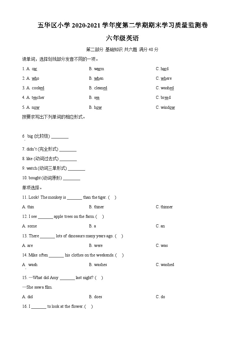 【小升初真题卷】云南省昆明市五华区2021年人教PEP版小学毕业考试英语试卷（原卷版+解析版）01