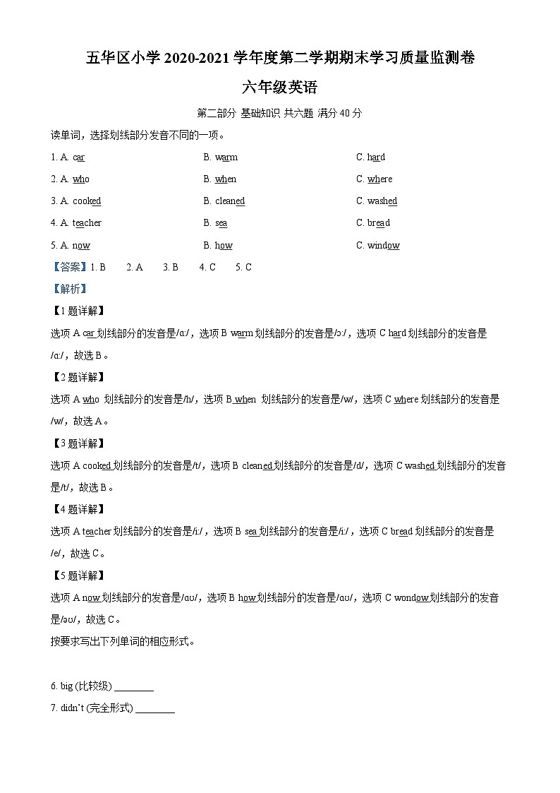 【小升初真题卷】云南省昆明市五华区2021年人教PEP版小学毕业考试英语试卷（原卷版+解析版）01