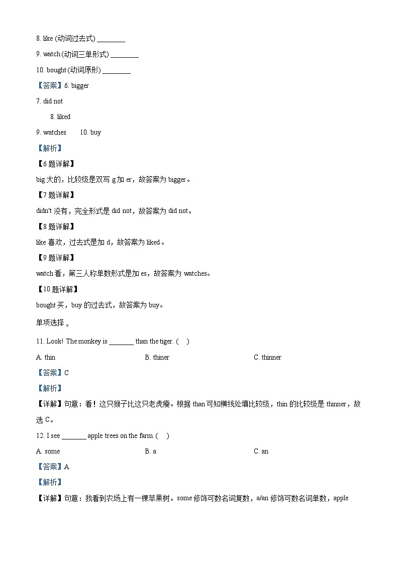 【小升初真题卷】云南省昆明市五华区2021年人教PEP版小学毕业考试英语试卷（原卷版+解析版）02