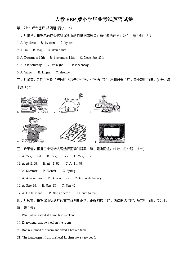 【小升初真题卷】云南省昆明市五华区2022年人教PEP版小学毕业考试英语试卷（原卷版）第1页