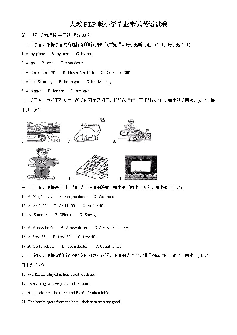 【小升初真题卷】云南省昆明市五华区2022年人教PEP版小学毕业考试英语试卷（解析版）第1页