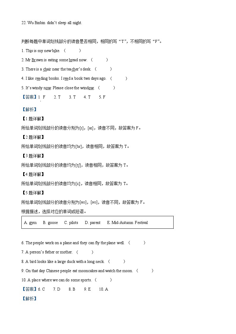 【小升初真题卷】云南省昆明市五华区2022年人教PEP版小学毕业考试英语试卷（解析版）第2页