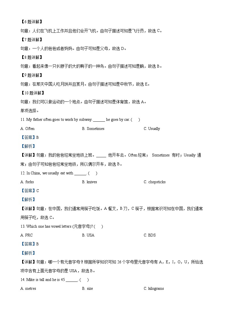 【小升初真题卷】云南省昆明市五华区2022年人教PEP版小学毕业考试英语试卷（解析版）第3页