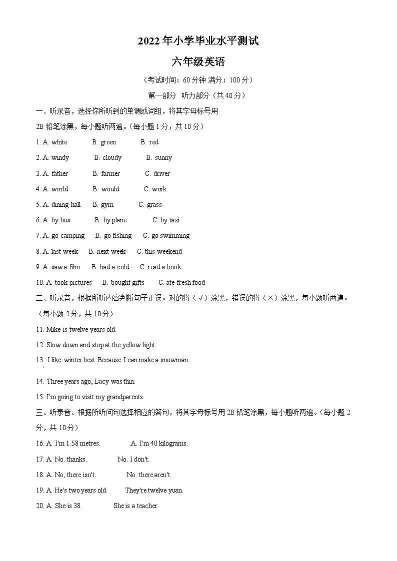 【小升初真题卷】云南省昆明市西山区2022年人教PEP版小学毕业考试英语试卷（原卷版）第1页