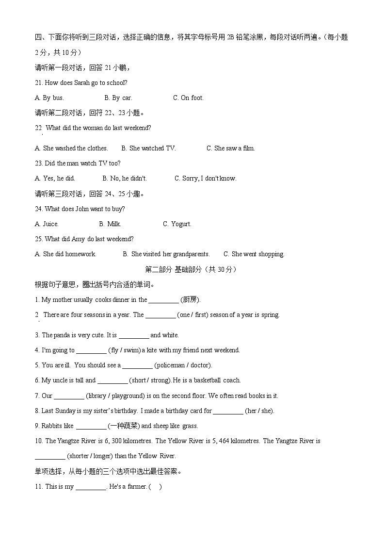 【小升初真题卷】云南省昆明市西山区2022年人教PEP版小学毕业考试英语试卷（原卷版）第2页