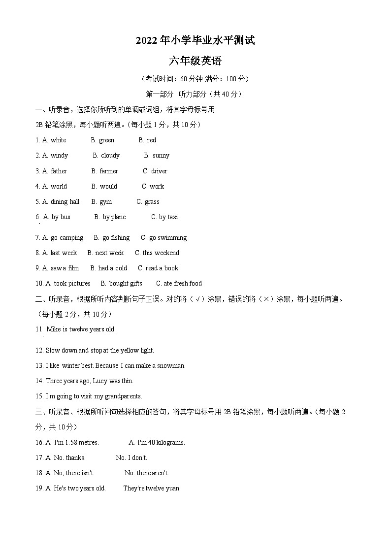 【小升初真题卷】云南省昆明市西山区2022年人教PEP版小学毕业考试英语试卷（解析版）第1页