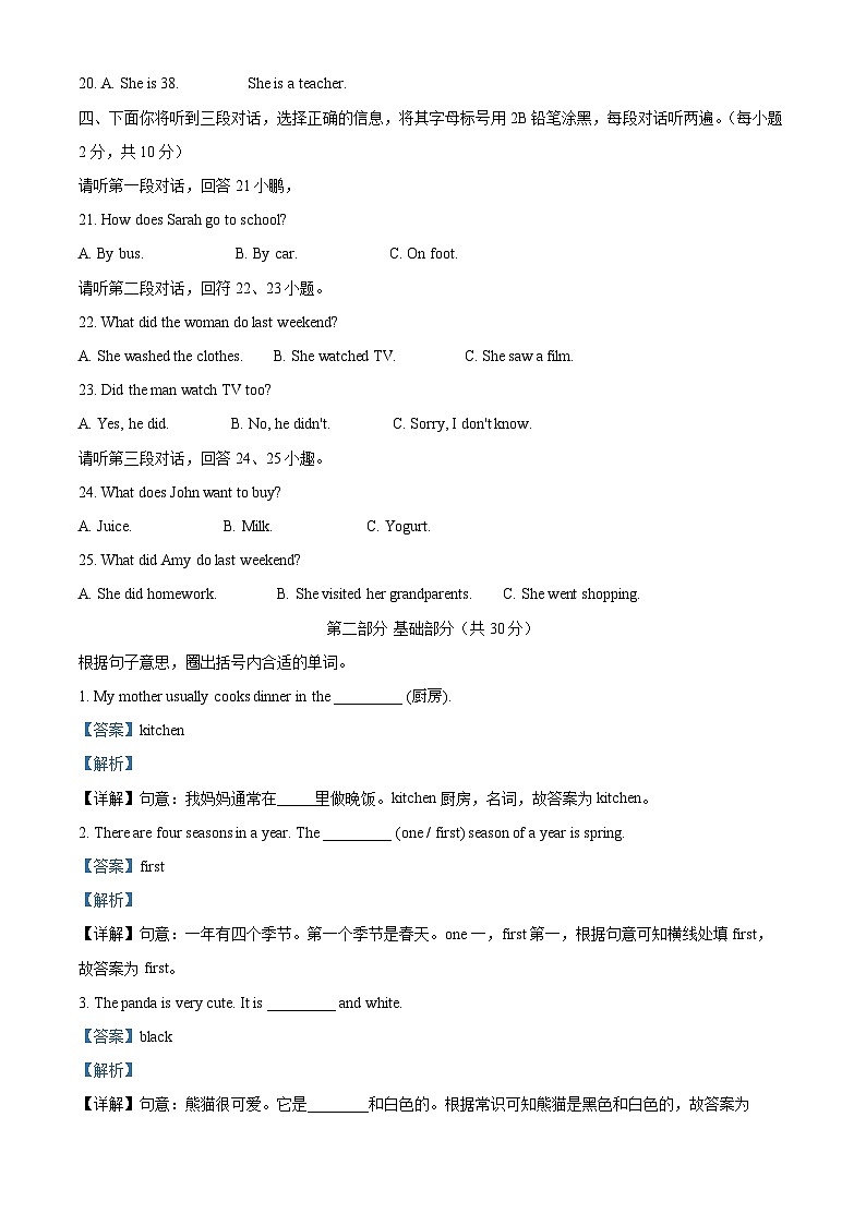 【小升初真题卷】云南省昆明市西山区2022年人教PEP版小学毕业考试英语试卷（解析版）第2页