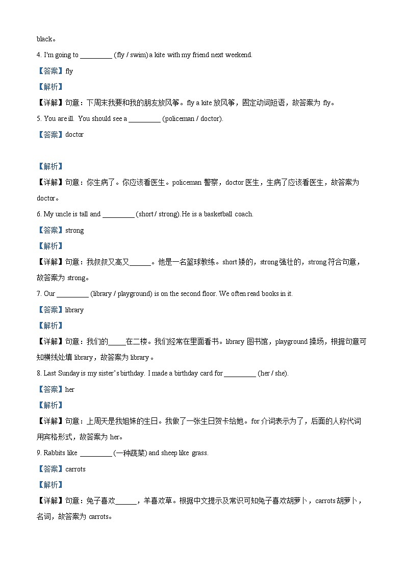 【小升初真题卷】云南省昆明市西山区2022年人教PEP版小学毕业考试英语试卷（解析版）第3页