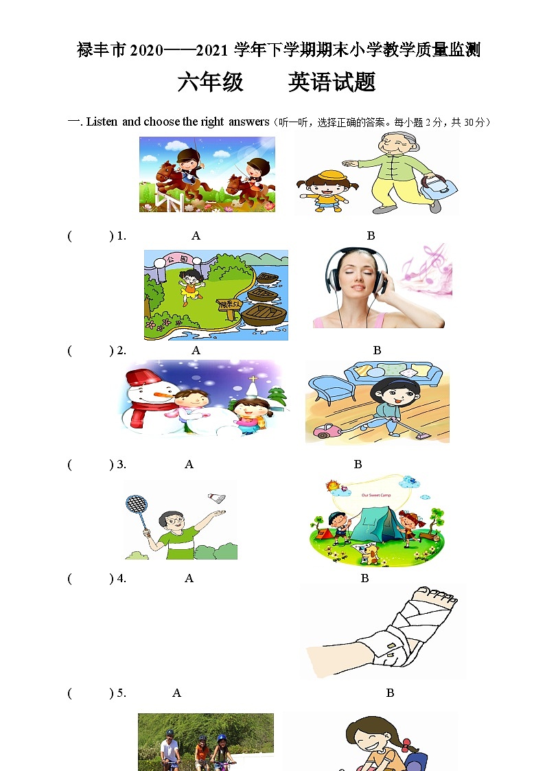 【小升初真题卷】2021年7月六年级下册试题（2021.6.4）第1页