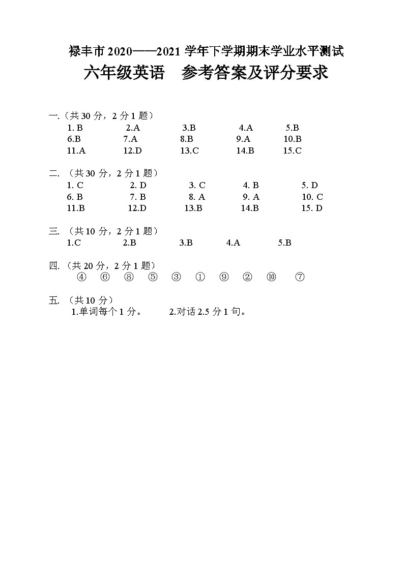 【小升初真题卷】2021年7月考试小学六年级英语试题答案(2021.6.3)第1页