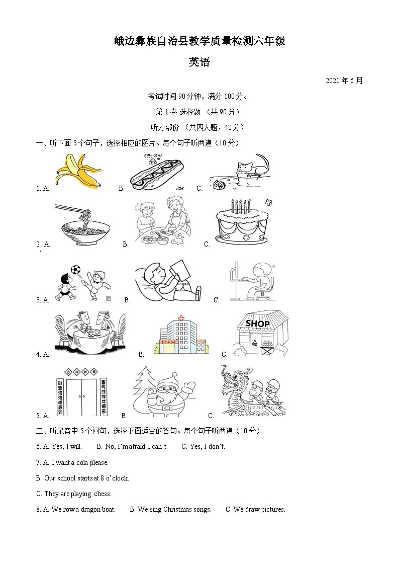 【小升初真题卷】2020-2021学年四川省乐山市峨边县外研版（三起）六年级下册期末教学质量检测英语试卷（解析版）第1页