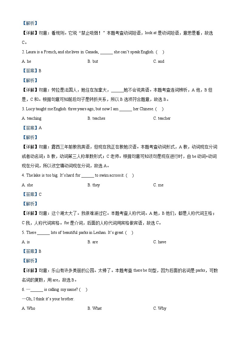 【小升初真题卷】2020-2021学年四川省乐山市峨边县外研版（三起）六年级下册期末教学质量检测英语试卷（解析版）第3页