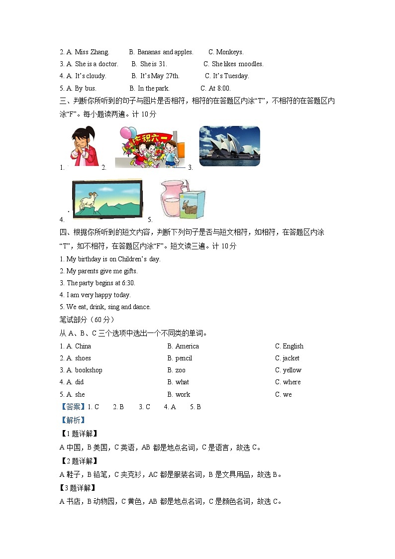 【小升初真题卷】2020-2021学年四川省绵阳市梓潼县人教新起点版六年级下册期末质量监测英语试卷（原卷版+解析版）02