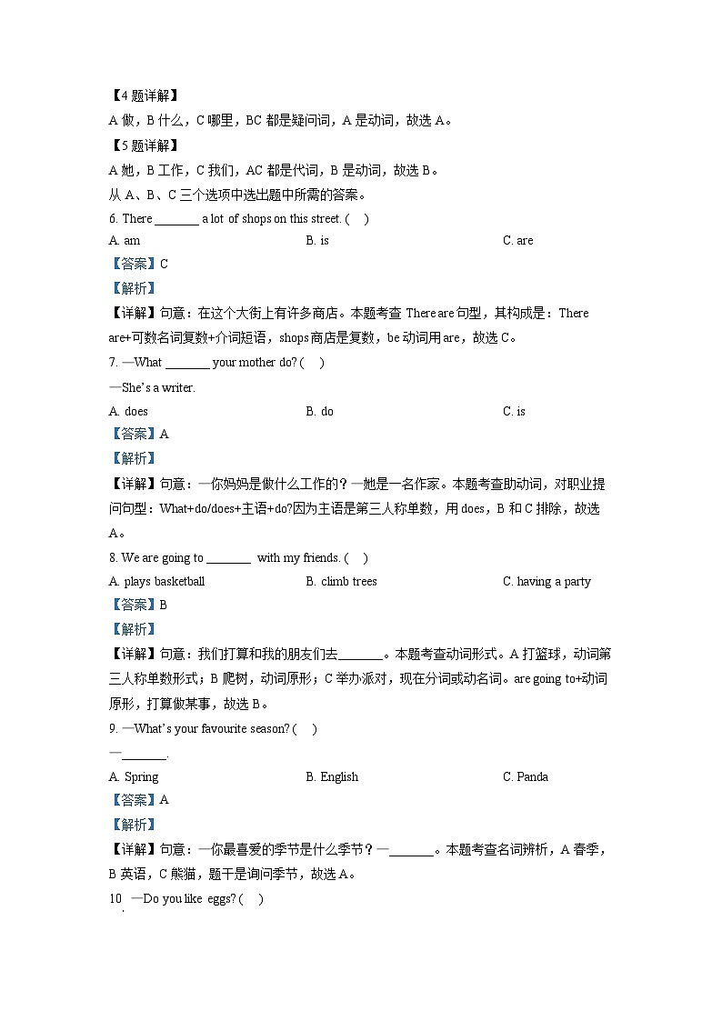 【小升初真题卷】2020-2021学年四川省绵阳市梓潼县人教新起点版六年级下册期末质量监测英语试卷（原卷版+解析版）03