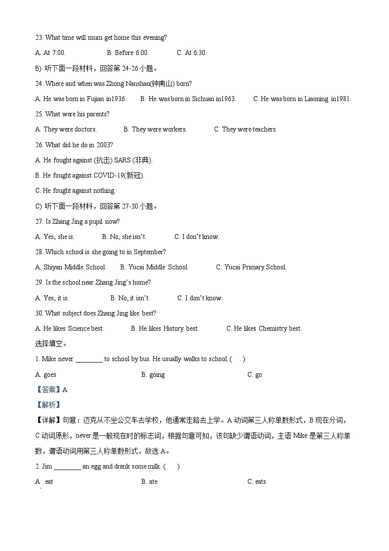 【小升初真题卷】2021-2022学年四川省乐山市沐川县外研版（三起）六年级下册期末质量监测英语试卷（含听力音频）（原卷版+解析版）03
