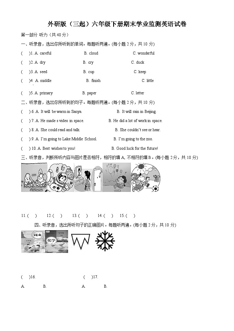 【小升初真题卷】2021-2022学年四川省宜宾市叙州区外研版（三起）六年级下册期末学业监测英语试卷（原卷版）第1页