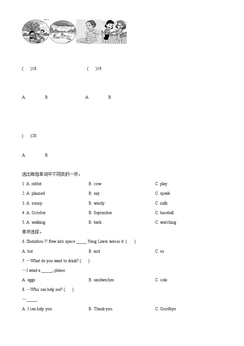 【小升初真题卷】2021-2022学年四川省宜宾市叙州区外研版（三起）六年级下册期末学业监测英语试卷（原卷版）第2页