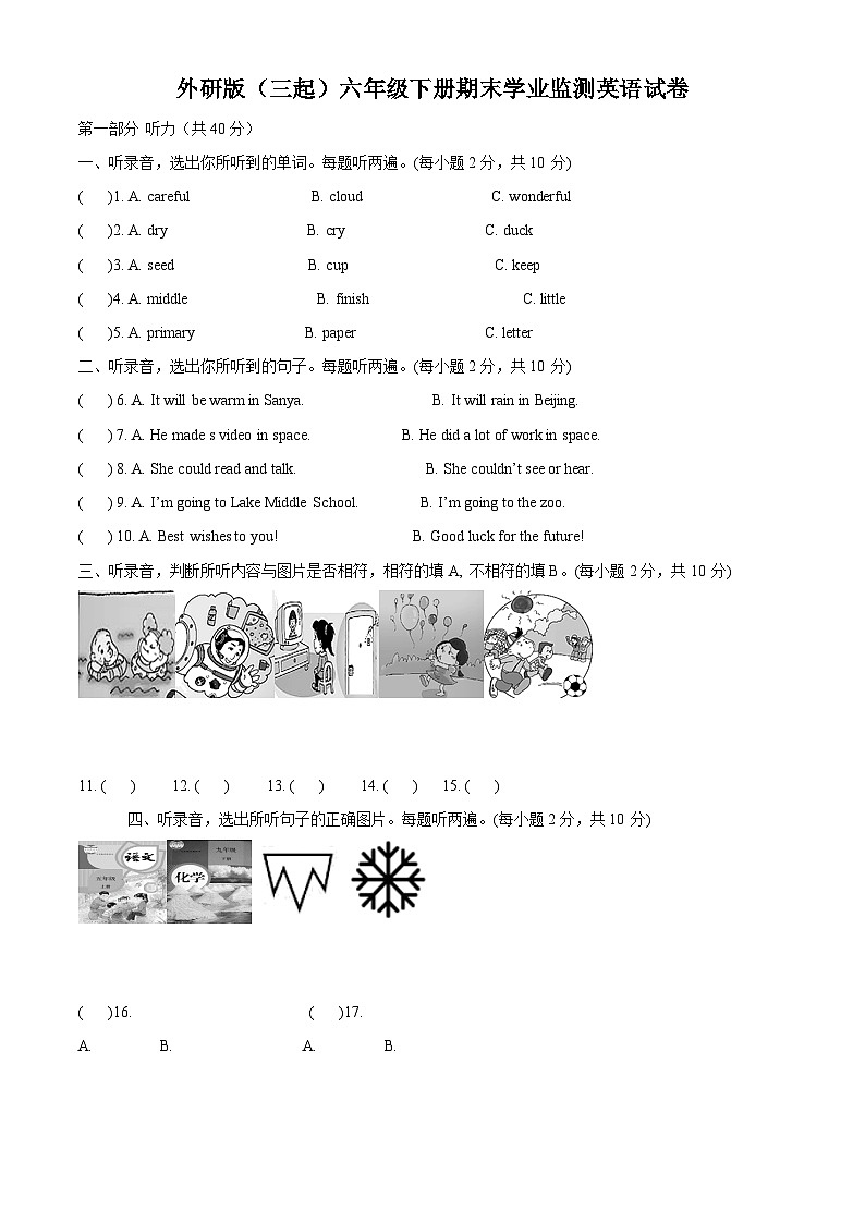 【小升初真题卷】2021-2022学年四川省宜宾市叙州区外研版（三起）六年级下册期末学业监测英语试卷（解析版）第1页
