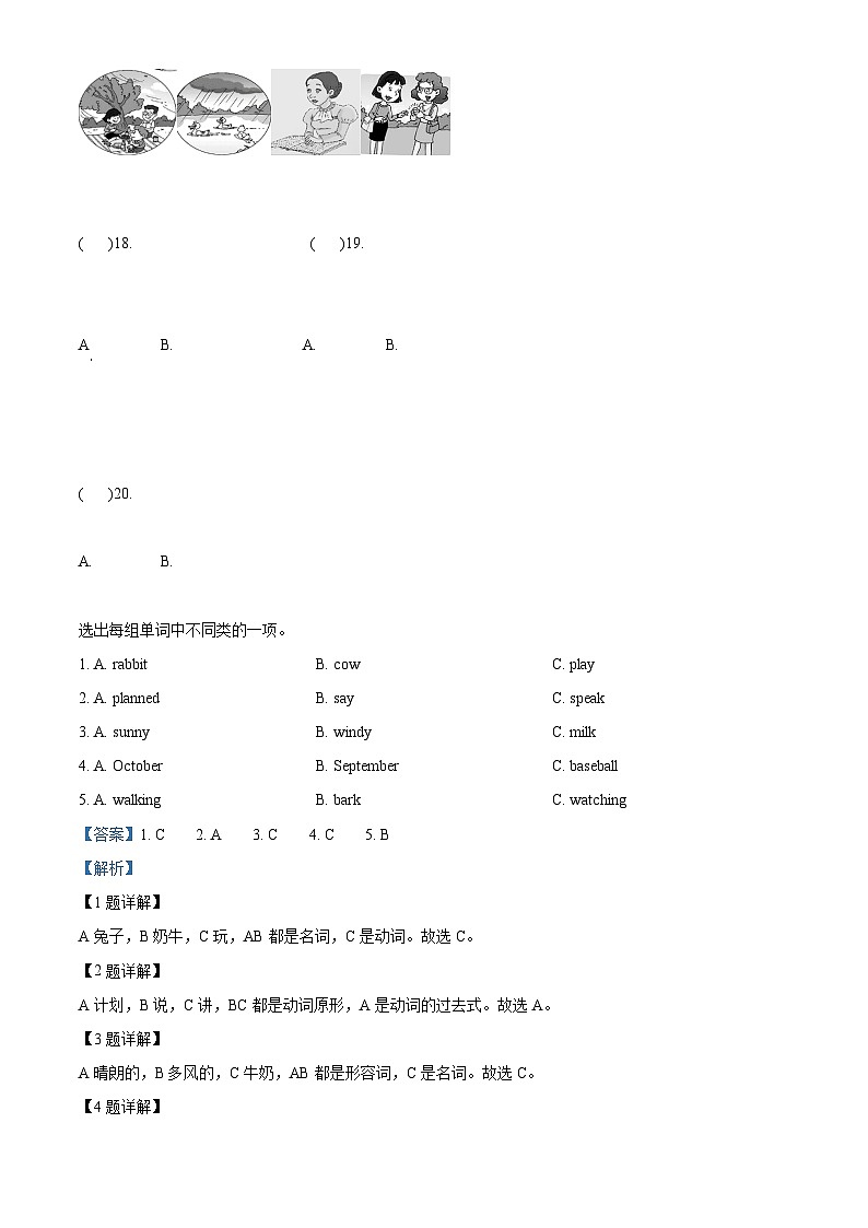 【小升初真题卷】2021-2022学年四川省宜宾市叙州区外研版（三起）六年级下册期末学业监测英语试卷（解析版）第2页