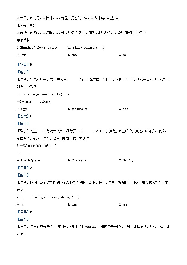 【小升初真题卷】2021-2022学年四川省宜宾市叙州区外研版（三起）六年级下册期末学业监测英语试卷（解析版）第3页