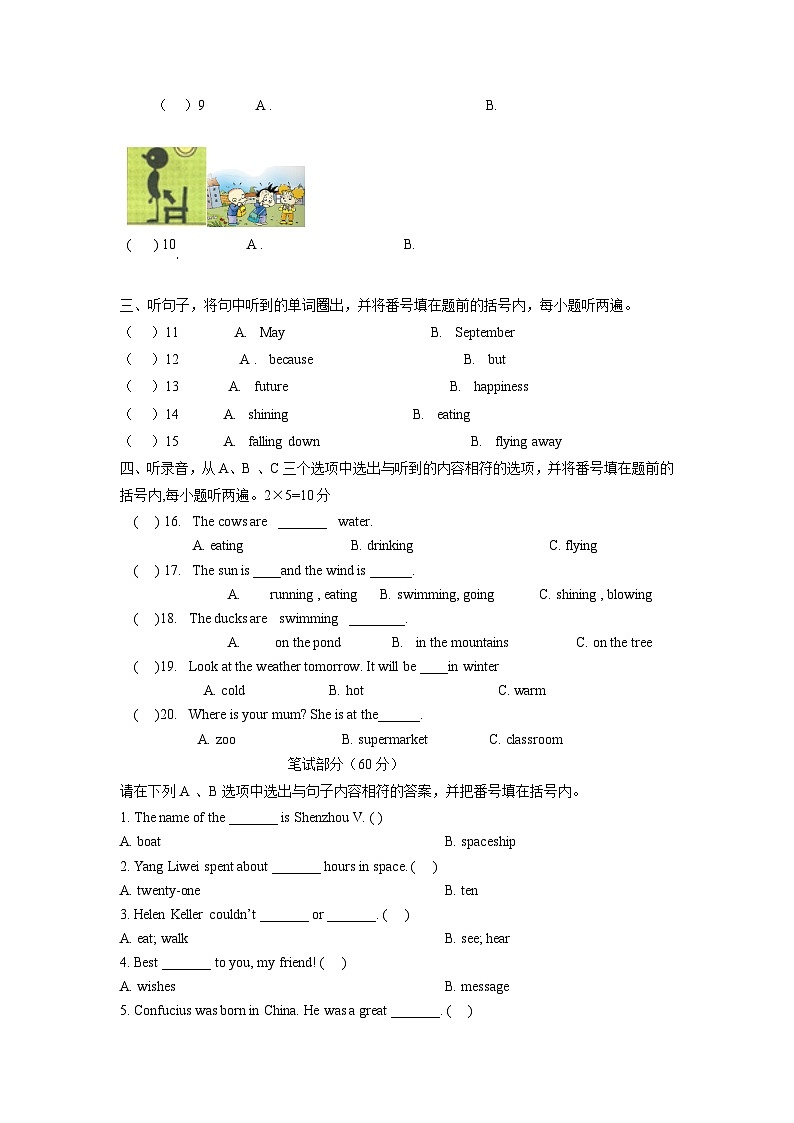 【小升初真题卷】2021-2022学年四川省德阳市绵竹市外研版（三起）小学毕业考试英语试卷（原卷版）第2页