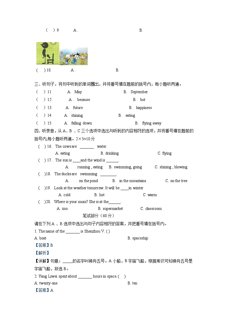 【小升初真题卷】2021-2022学年四川省德阳市绵竹市外研版（三起）小学毕业考试英语试卷（解析版）第2页