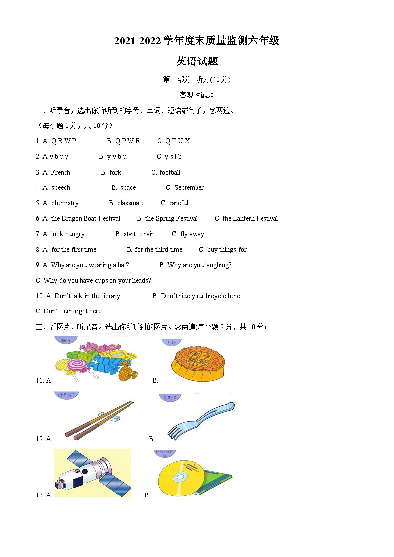 【小升初真题卷】2021-2022学年四川省眉山市丹棱县外研版（三起）六年级下册期末素质监测英语试卷（原卷版）第1页