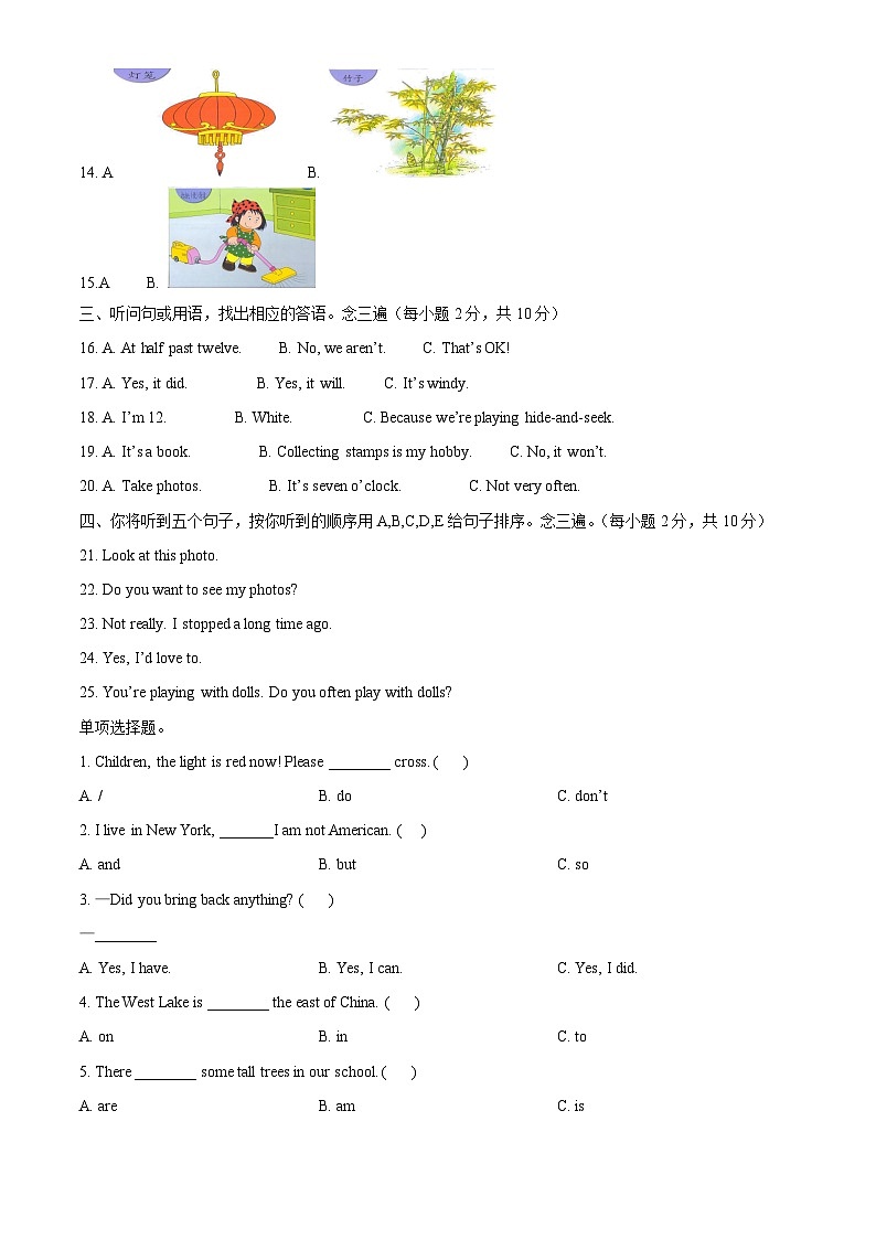 【小升初真题卷】2021-2022学年四川省眉山市丹棱县外研版（三起）六年级下册期末素质监测英语试卷（原卷版）第2页