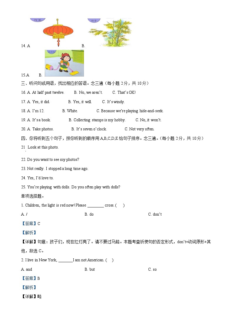 【小升初真题卷】2021-2022学年四川省眉山市丹棱县外研版（三起）六年级下册期末素质监测英语试卷（解析版）第2页