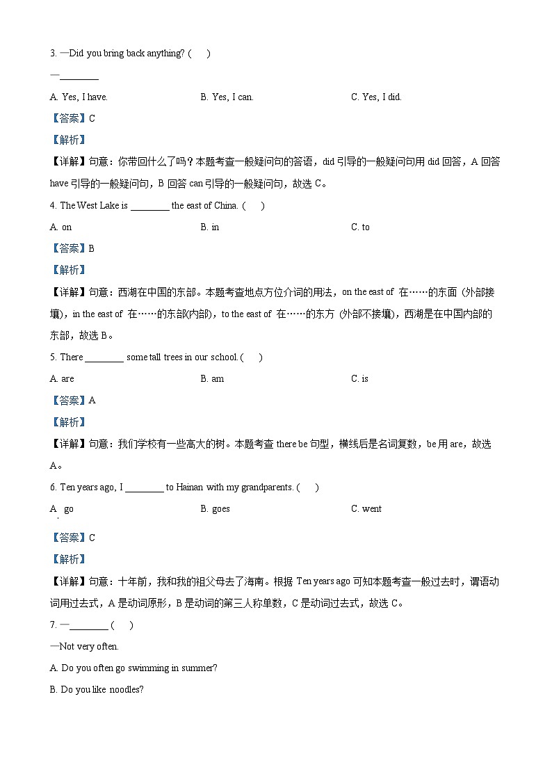 【小升初真题卷】2021-2022学年四川省眉山市丹棱县外研版（三起）六年级下册期末素质监测英语试卷（解析版）第3页