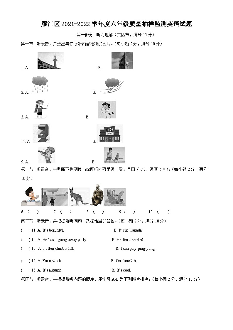 【小升初真题卷】2021-2022学年四川省资阳市雁江区人教新起点版六年级下册期末质量抽样监测英语试卷（原卷版）第1页