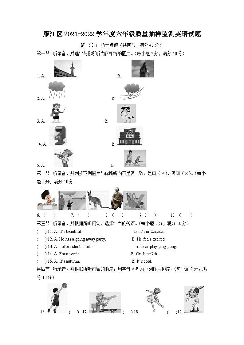 【小升初真题卷】2021-2022学年四川省资阳市雁江区人教新起点版六年级下册期末质量抽样监测英语试卷（解析版）第1页