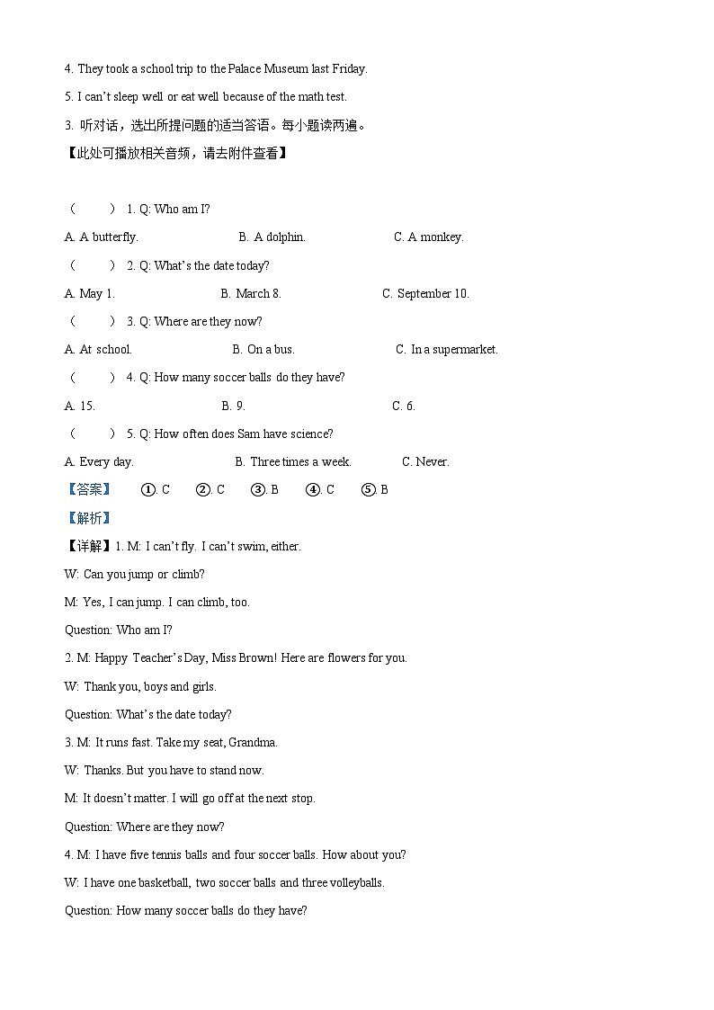 【小升初真题卷】四川省绵阳市南山中学双语学校2021年人教新起点版小升初考试英语试卷（含听力音频）（解析版）第2页