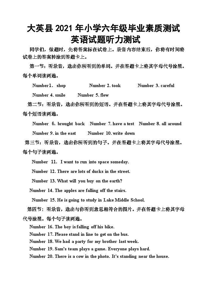 【小升初真题卷】大英县2021年小学六年级毕业素质测试英语听力材料第1页