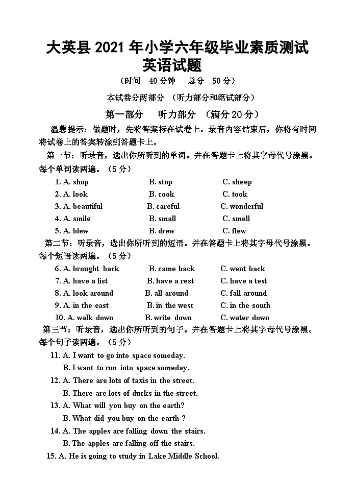 【小升初真题卷】大英县2021年小学六年级毕业素质测试英语试题第1页